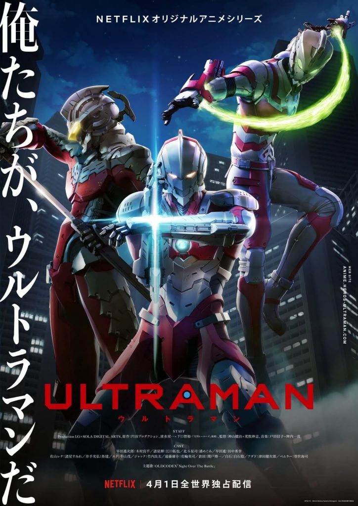 Ultraman Netflix