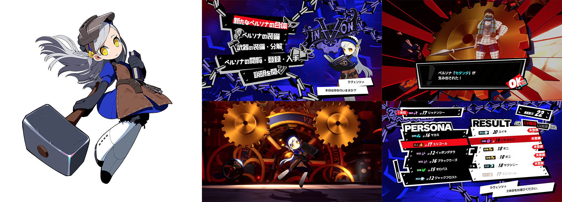 persona 5 tactica