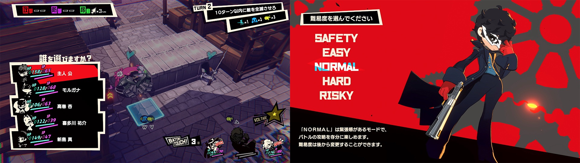 persona 5 tactica