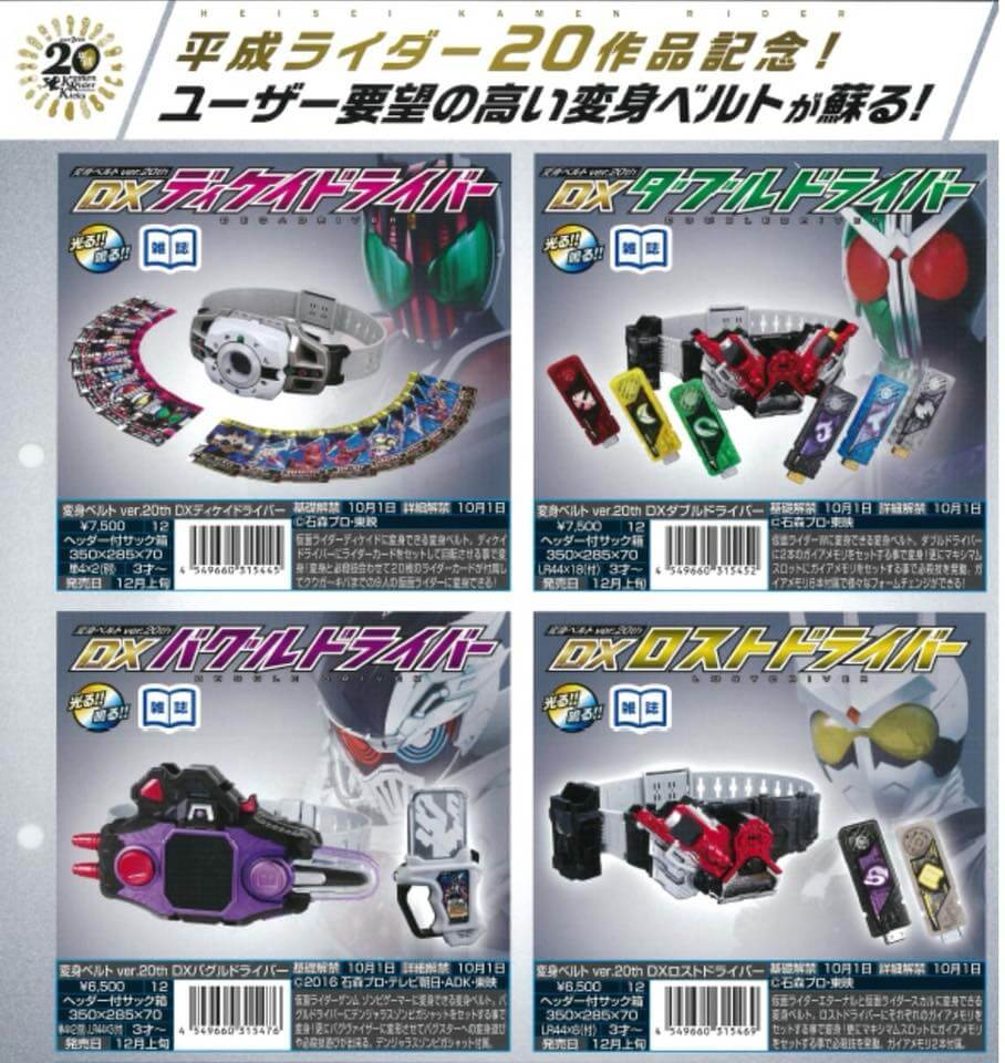 4 DX Kamen Rider Belt