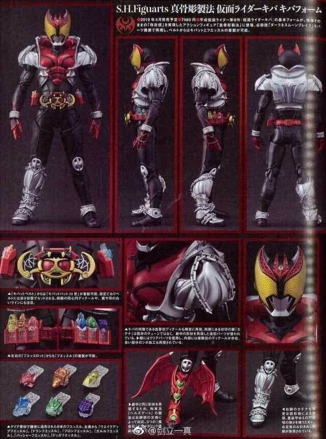 S.H.Figuarts Kamen Rider Kiva