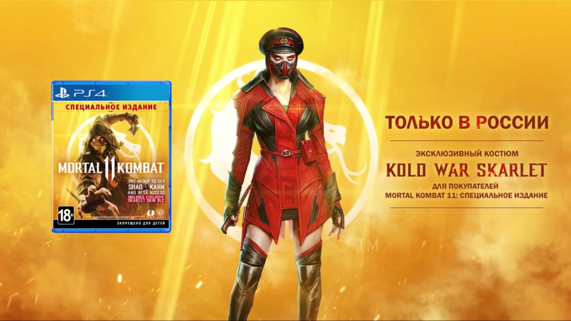 Kold War Skin
