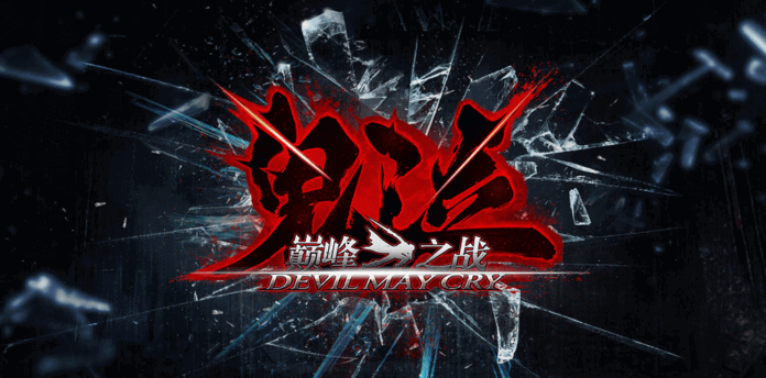 Game Devil May Cry