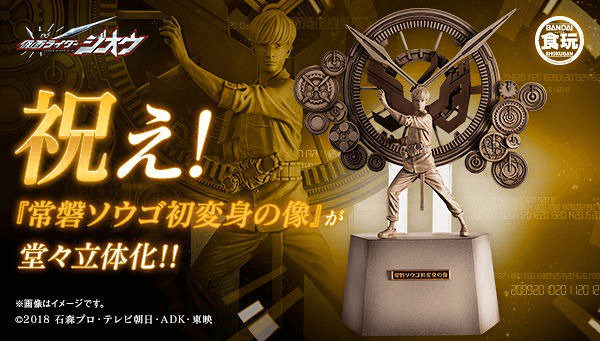 Statue Henshin Pertama Tokiwa Sougo