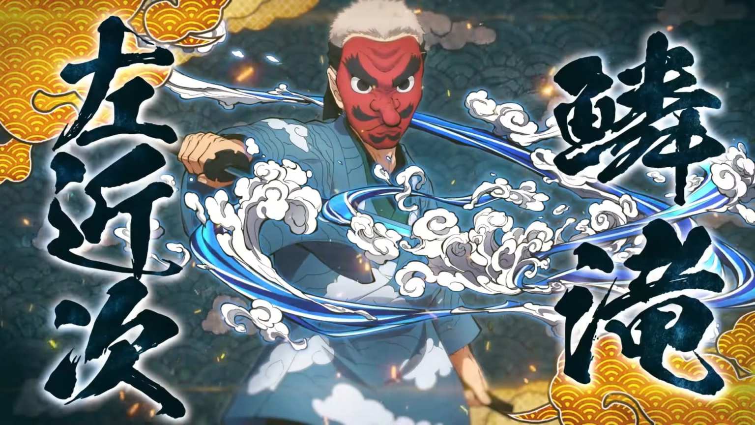 sakonji urokodaki