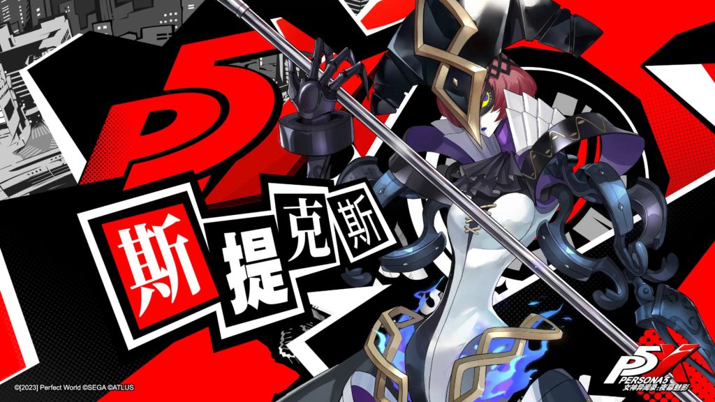 Persona 5 The Phantom X