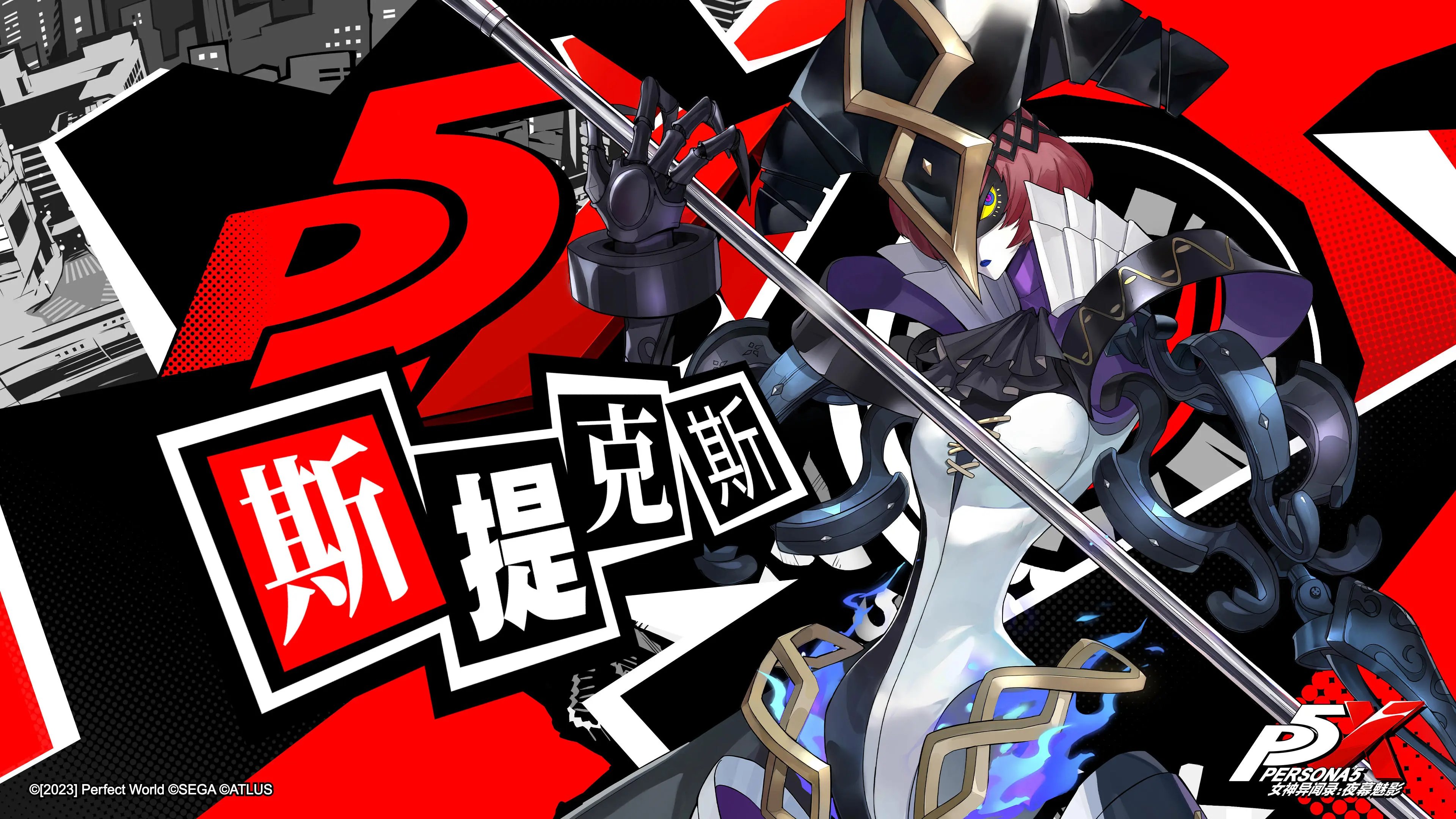 Persona 5 The Phantom X